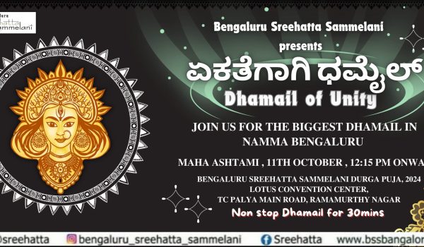 dhamail_event_ashtami_2024